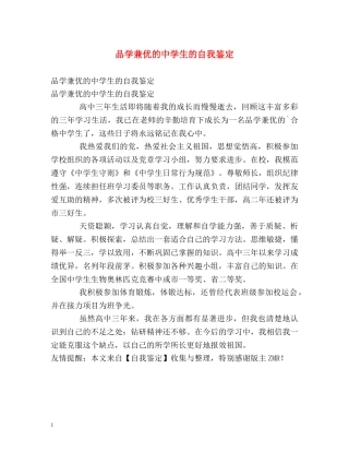 品学兼优的生的自我鉴定 