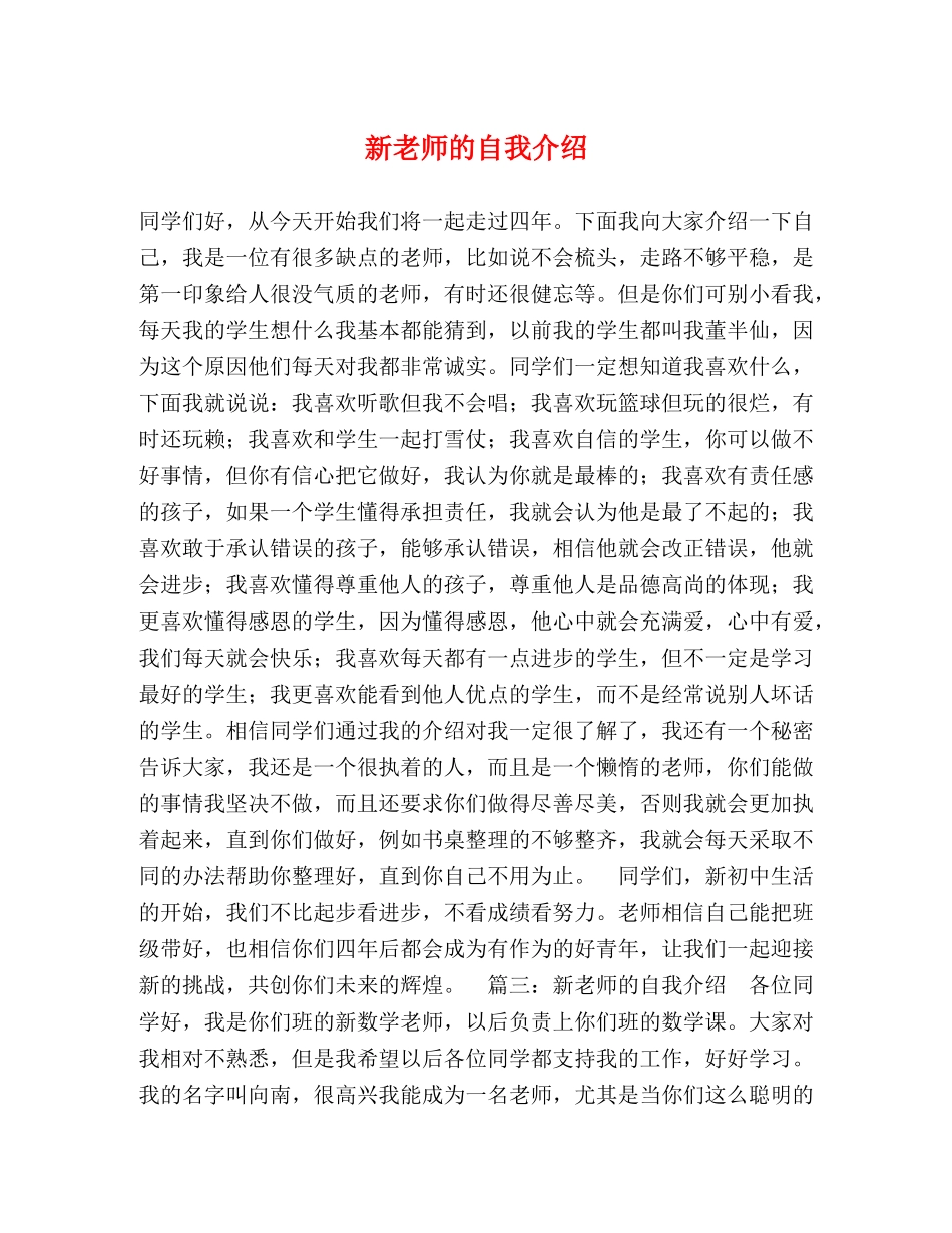 新老师的自我介绍 _第1页