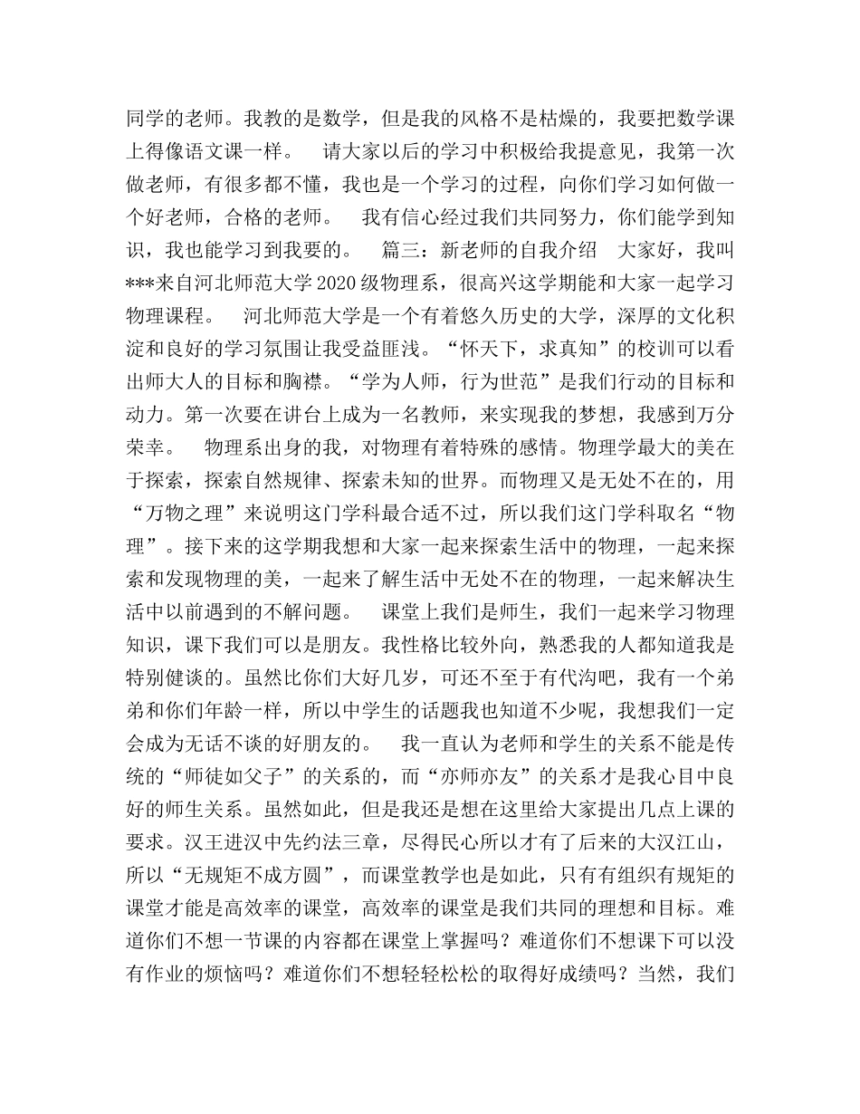 新老师的自我介绍 _第2页