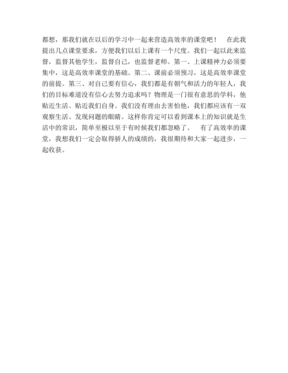 新老师的自我介绍 _第3页