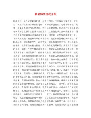 新老师的自我介绍 