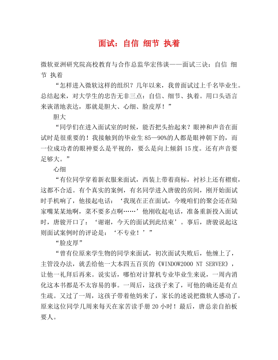 面试自信 细节 执着 _第1页