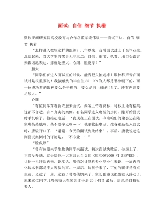 面试自信 细节 执着 