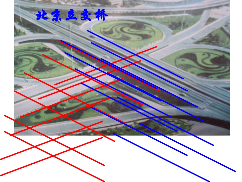 相交线与平行线_第2页