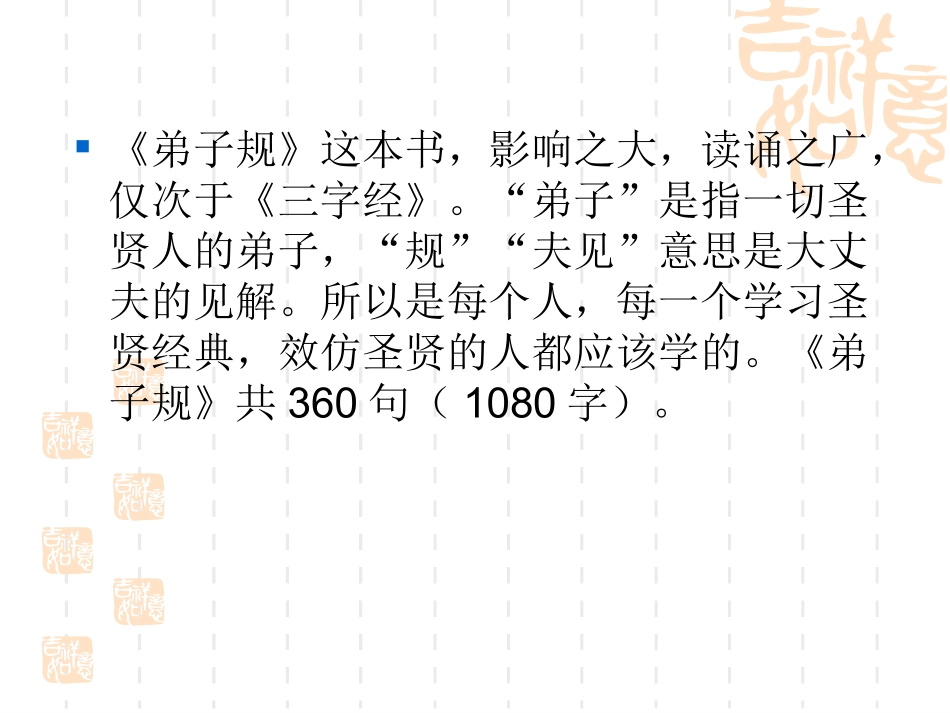弟子规课件3_第3页
