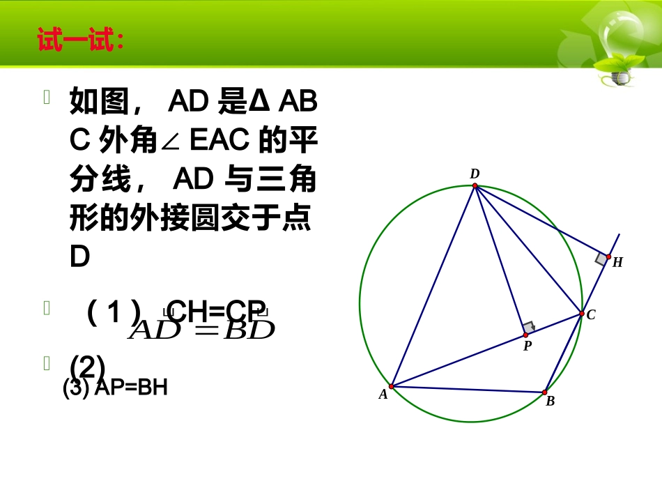 2415圆内有关的角_第2页