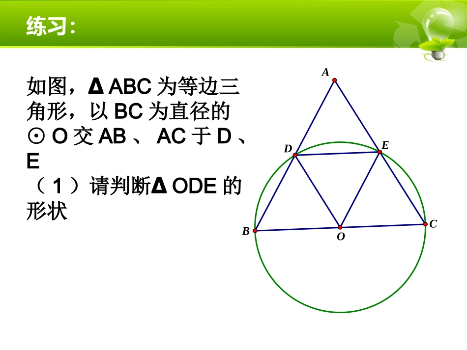 2415圆内有关的角_第3页