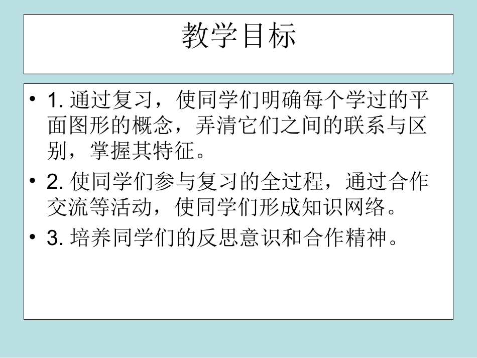 《平面图形的面积》_第2页