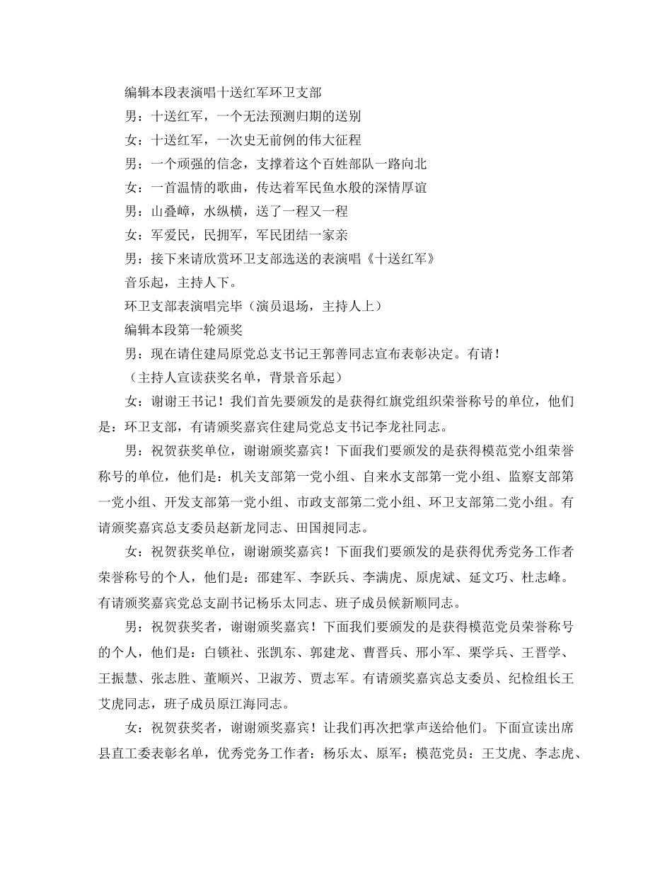 红歌会主持词4篇 _第2页