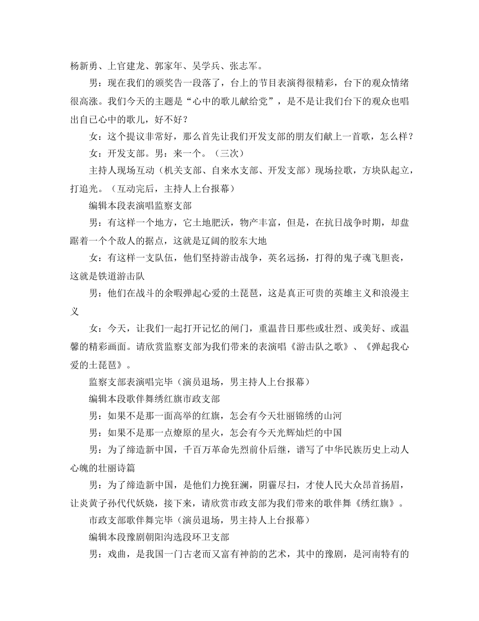 红歌会主持词4篇 _第3页