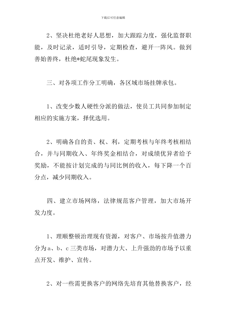销售团队工作计划模板_第2页