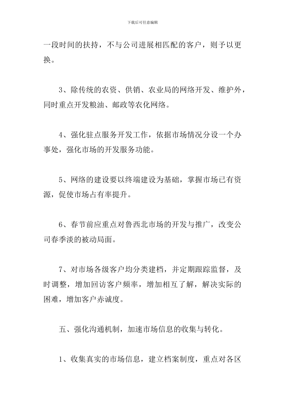 销售团队工作计划模板_第3页