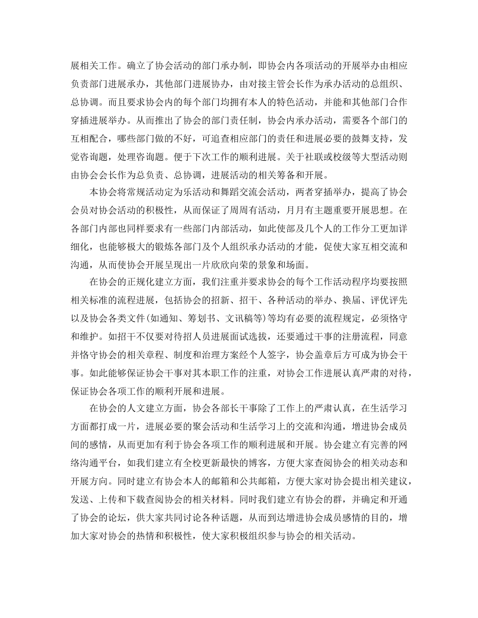 年度工作参考总结-2024社团年度工作参考总结范文 _第2页