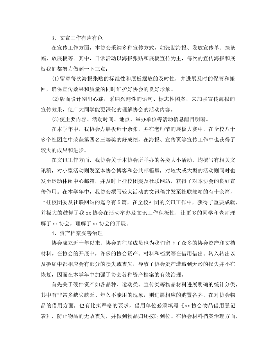 年度工作参考总结-2024社团年度工作参考总结范文 _第3页