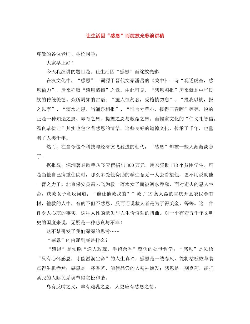 让生活因“感恩”而绽放光彩演讲稿 _第1页