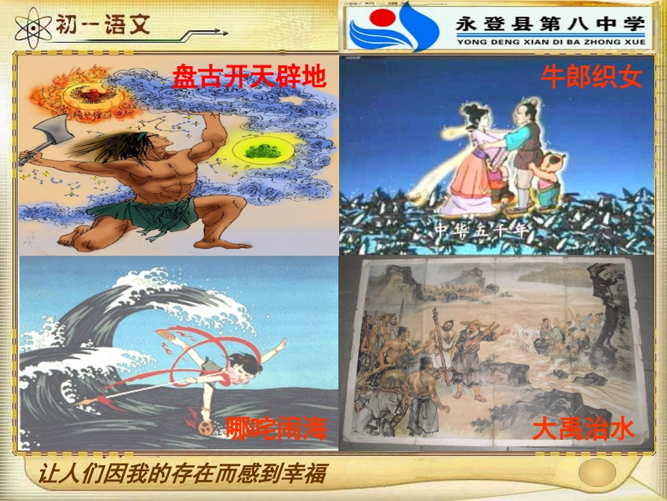 女娲造人 (5)_第1页