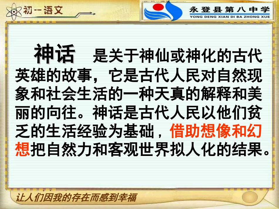 女娲造人 (5)_第3页