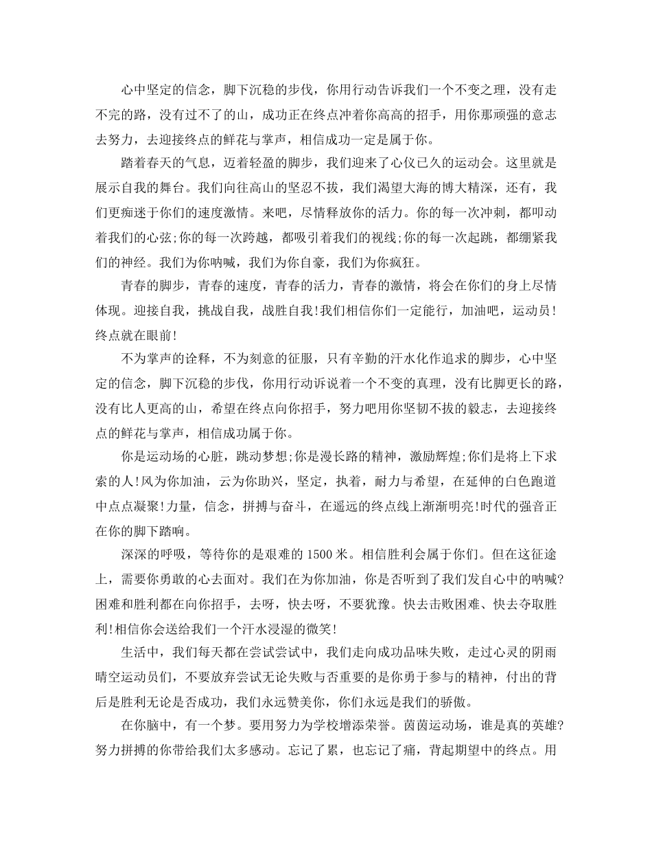 小学生田径运动会的广播稿 _第2页