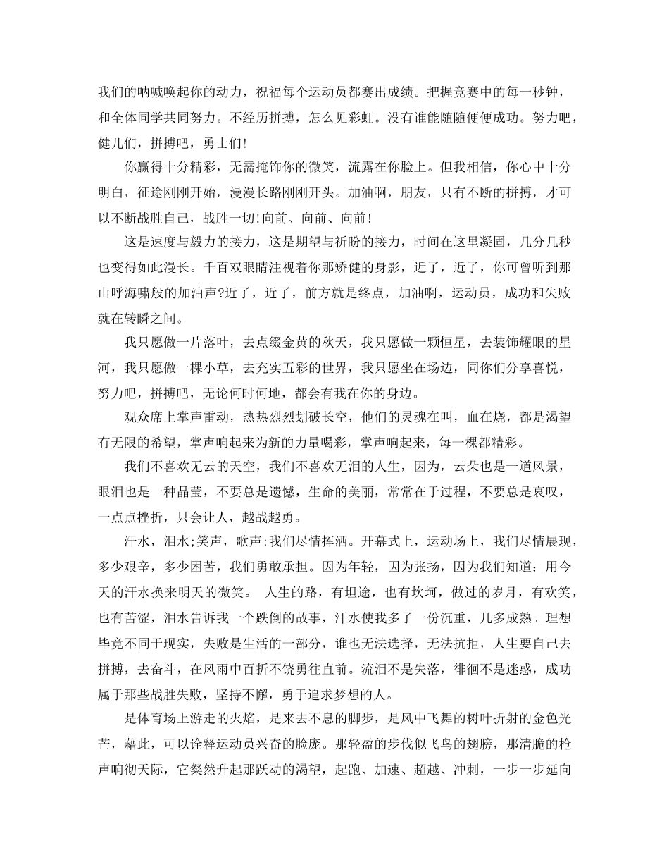 小学生田径运动会的广播稿 _第3页