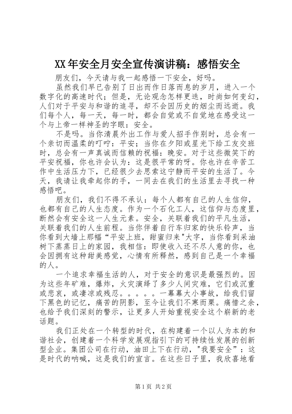 XX年安全月安全宣传演讲：感悟安全_第1页