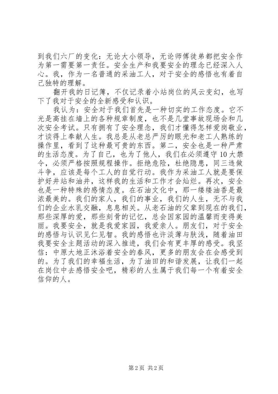 XX年安全月安全宣传演讲：感悟安全_第2页