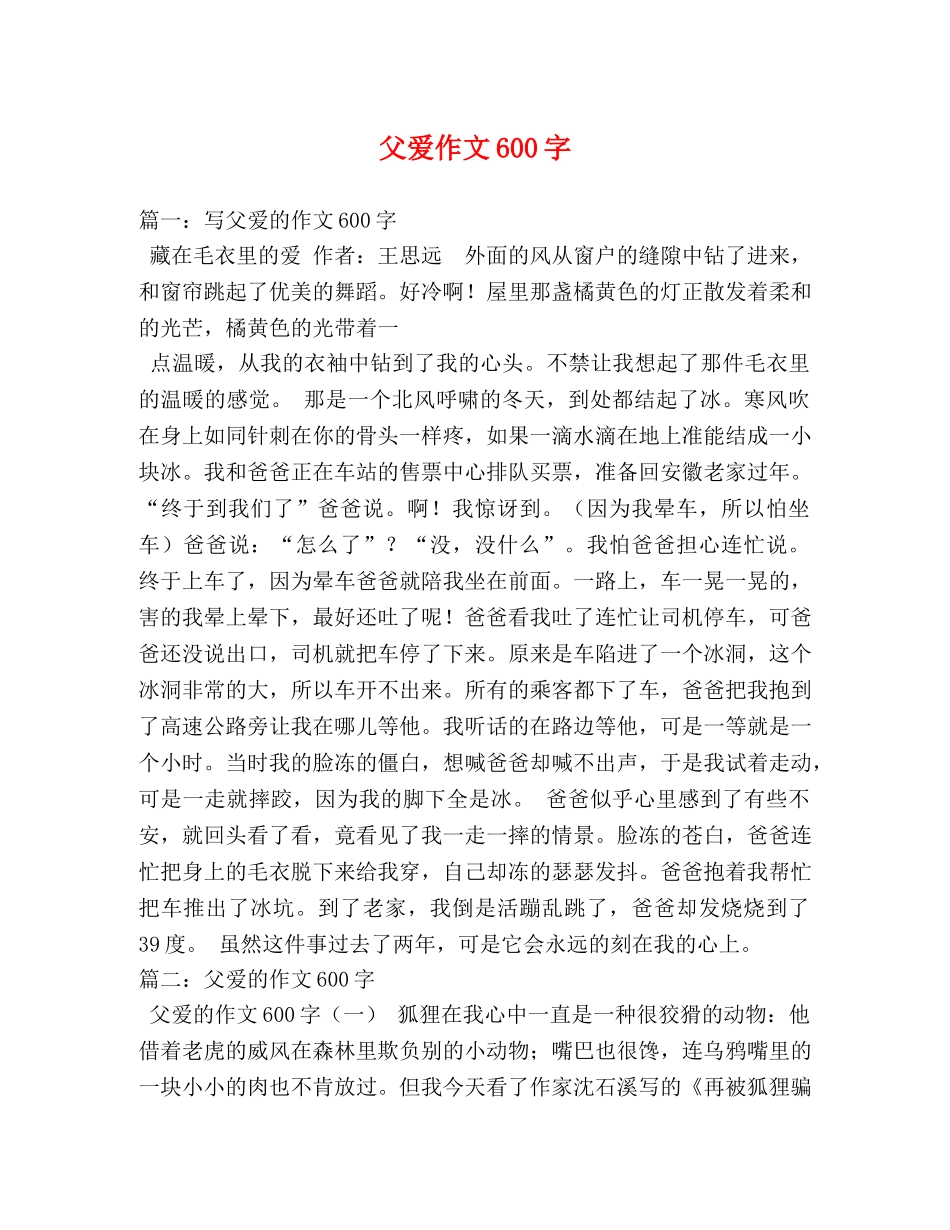 父爱作文600字 _第1页