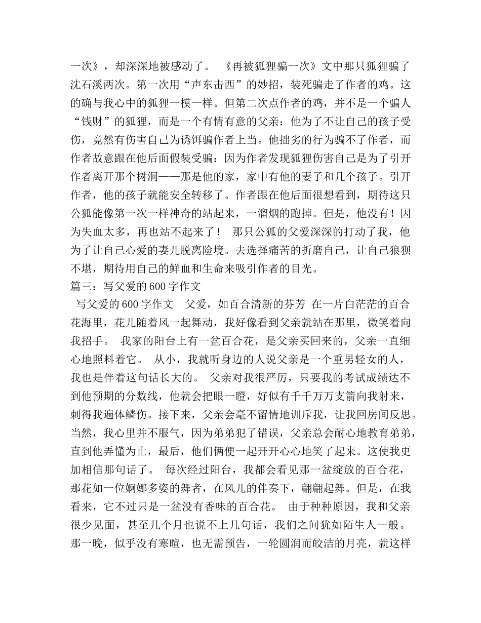 父爱作文600字 _第2页