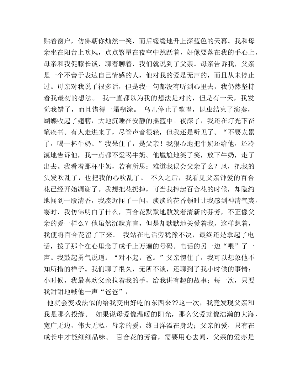 父爱作文600字 _第3页