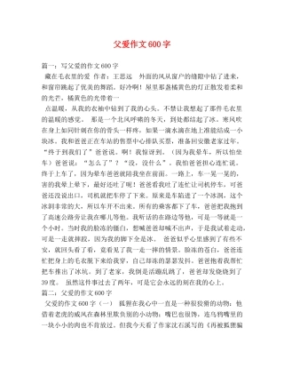父爱作文600字 