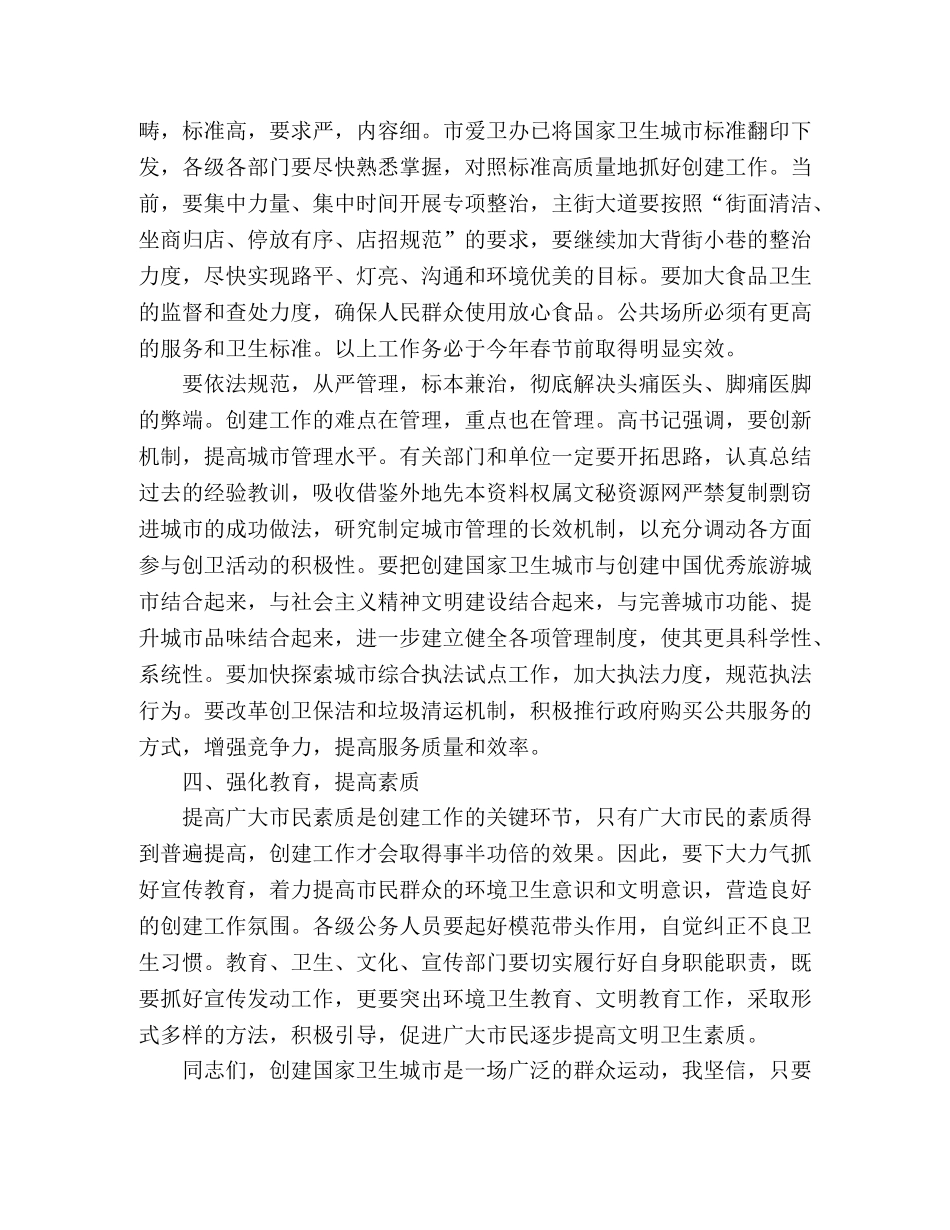 市委副书记、市长在创建国家卫生城市动员会上的讲话 _第2页