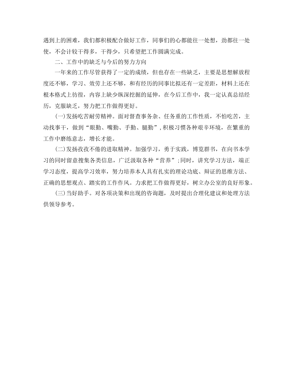 文员年中自我参考总结范文（通用） _第2页