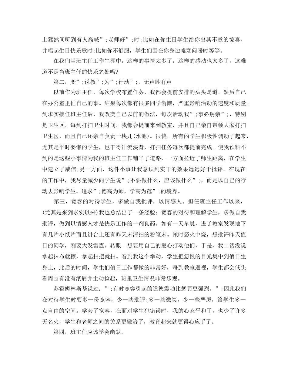 快乐的演讲稿范文4篇 _第2页