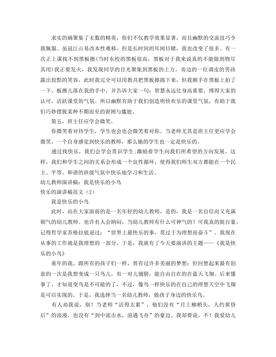 快乐的演讲稿范文4篇 _第3页