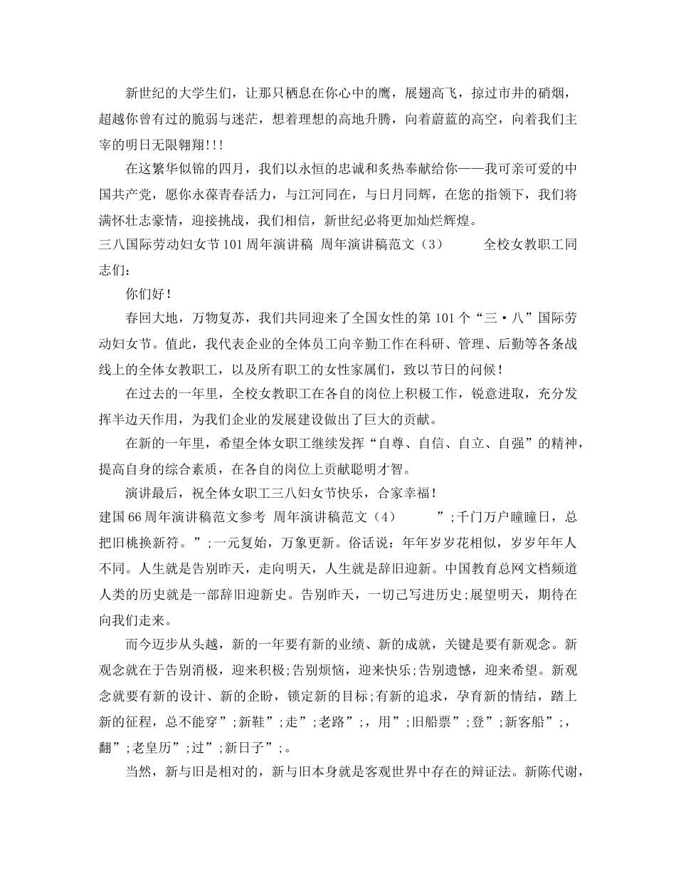 副科长竞聘上岗演讲稿 _第3页