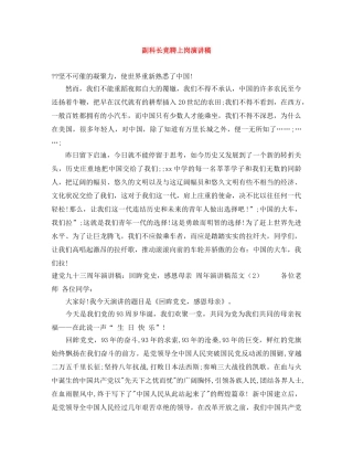 副科长竞聘上岗演讲稿 