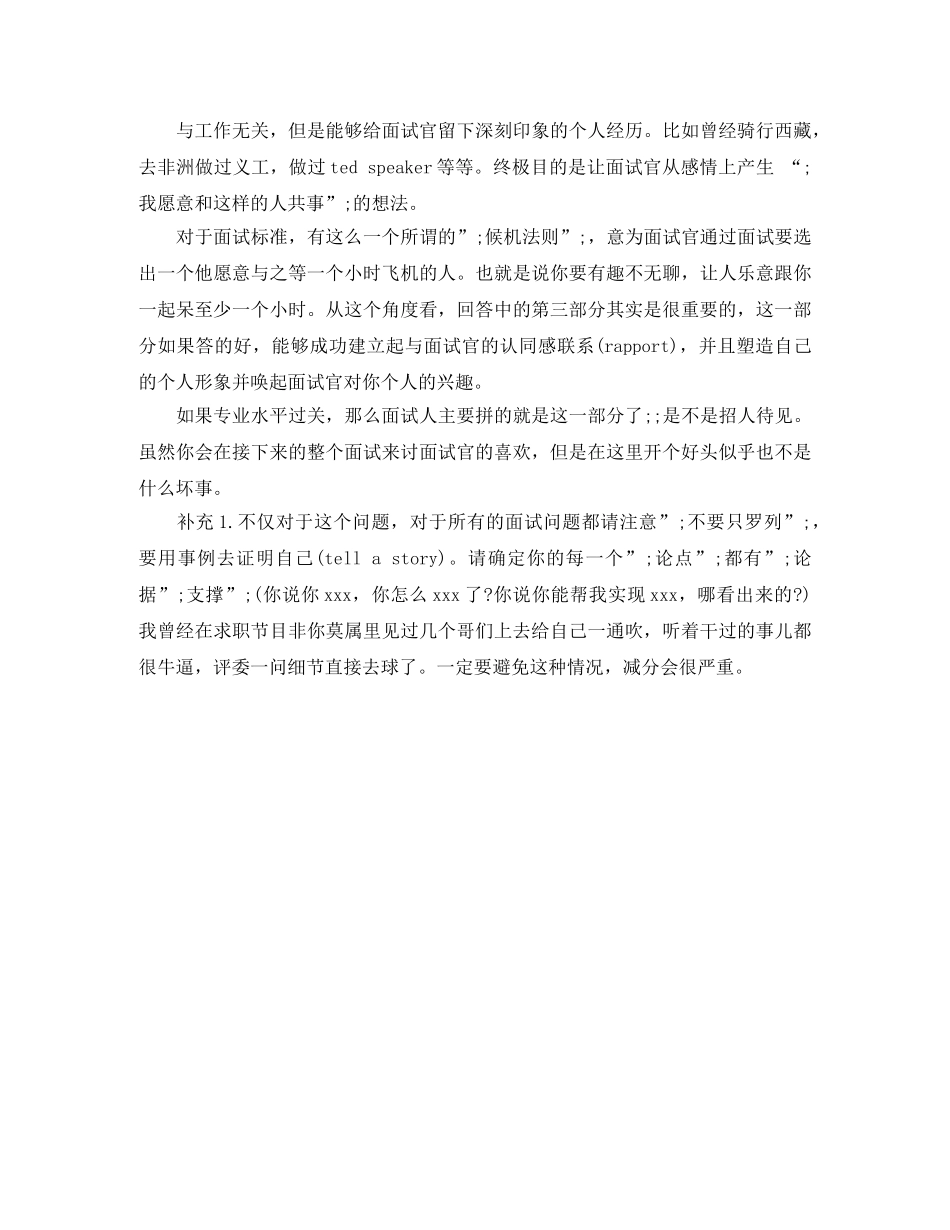 面试时，如何自我介绍？ _第2页