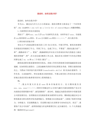 面试时，如何自我介绍？ 