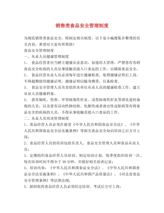 销售类食品安全管理制度2 