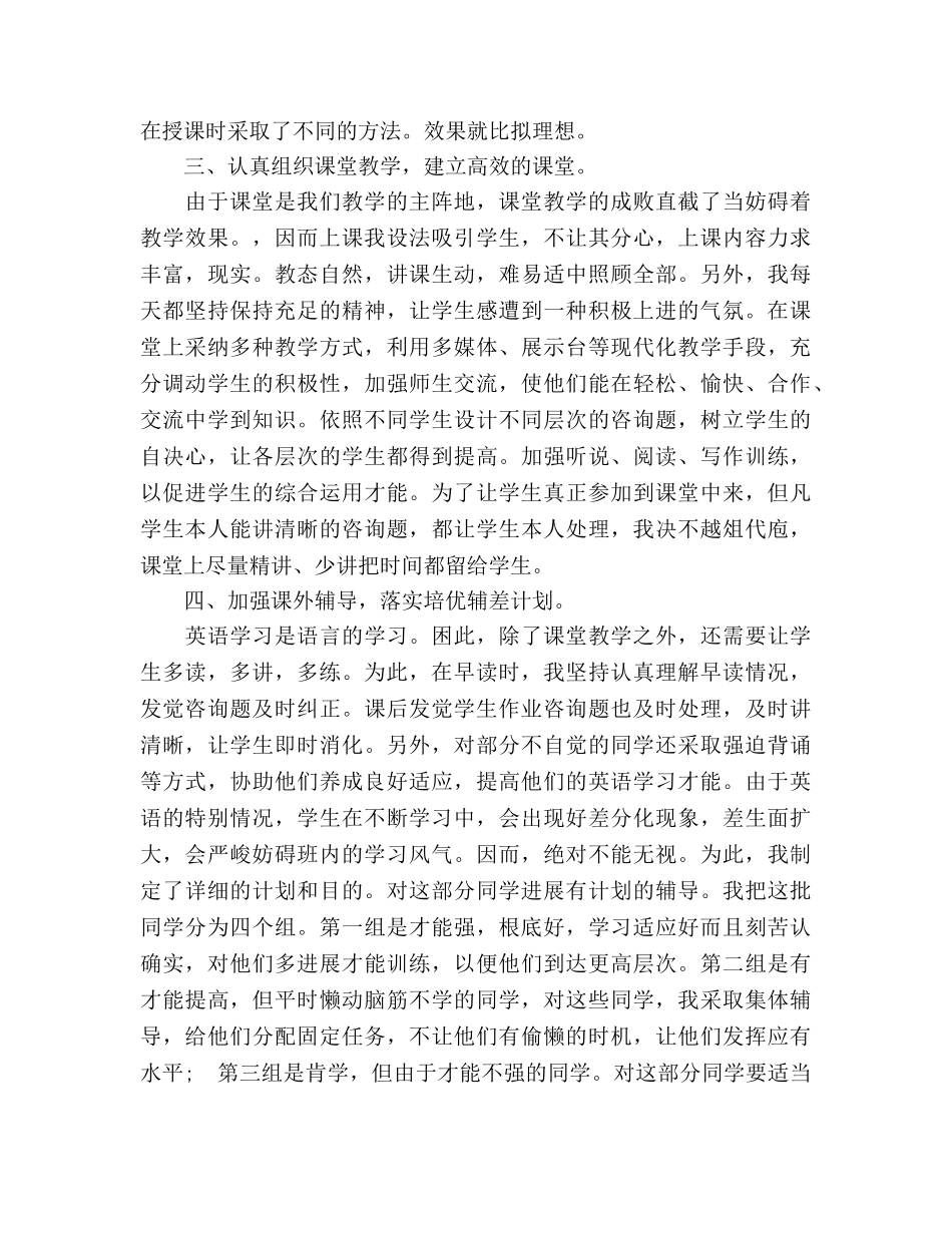 下学期九年级英语教学个人参考总结（通用） _第2页