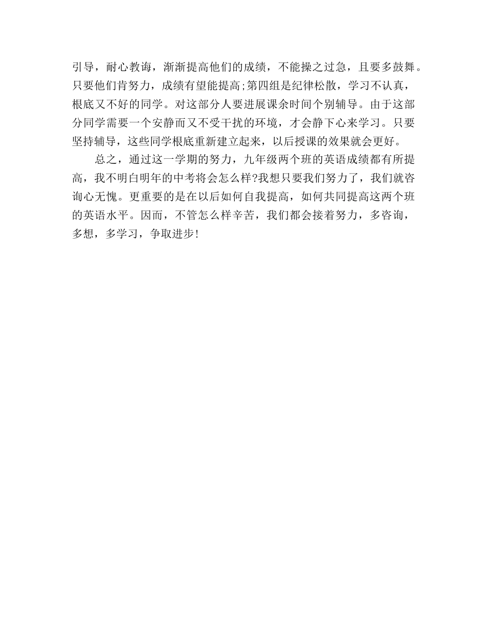 下学期九年级英语教学个人参考总结（通用） _第3页