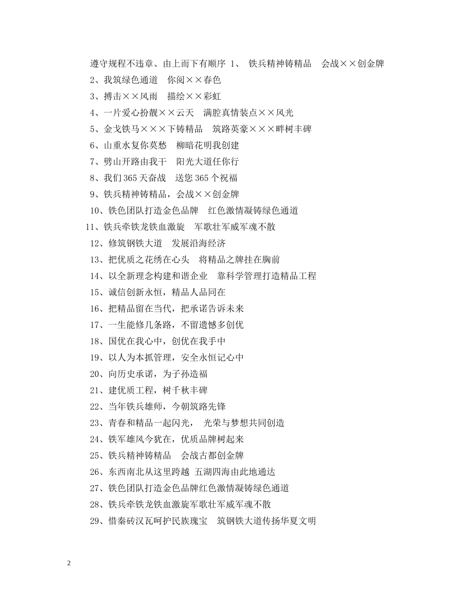 工地质量标语 _第2页
