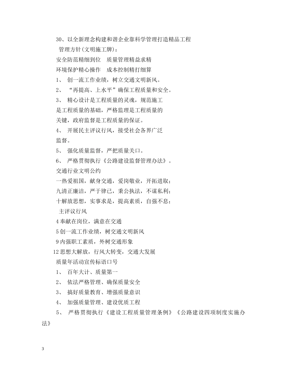 工地质量标语 _第3页