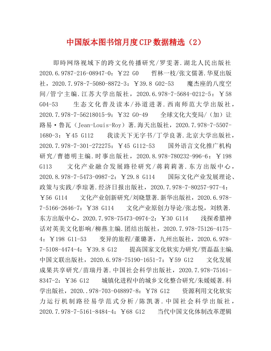 中国版本图书馆月度CIP数据精选（2） _第1页