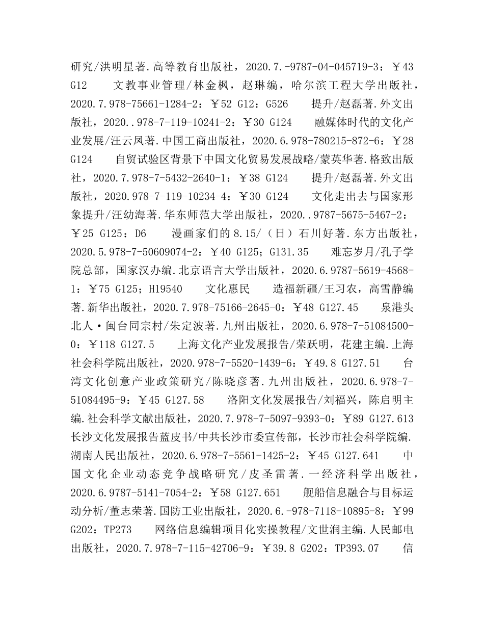 中国版本图书馆月度CIP数据精选（2） _第2页