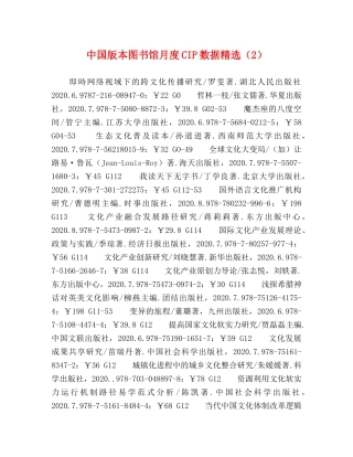 中国版本图书馆月度CIP数据精选（2） 