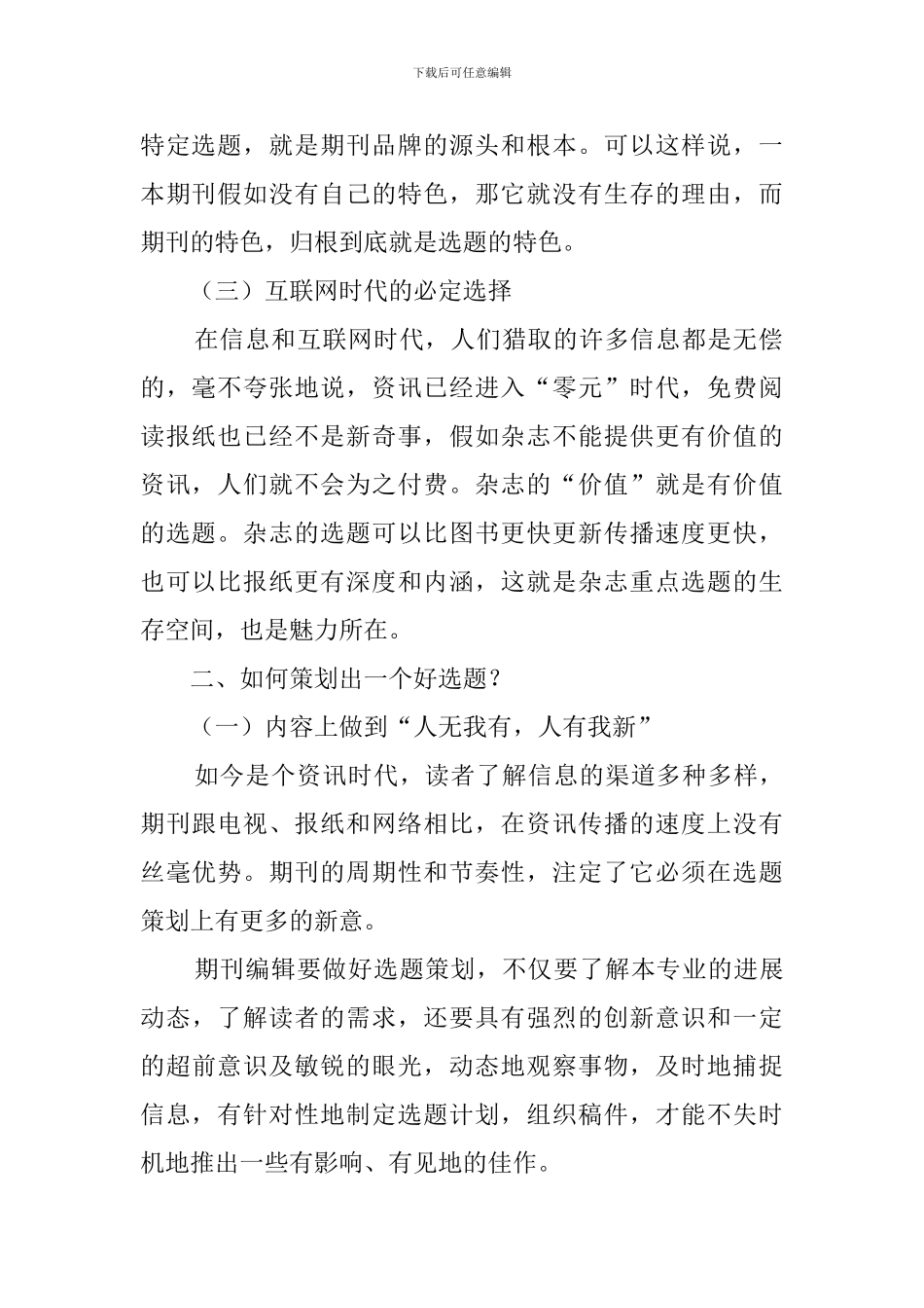 关于家教类期刊选题策划思考与研究的策划书_第2页