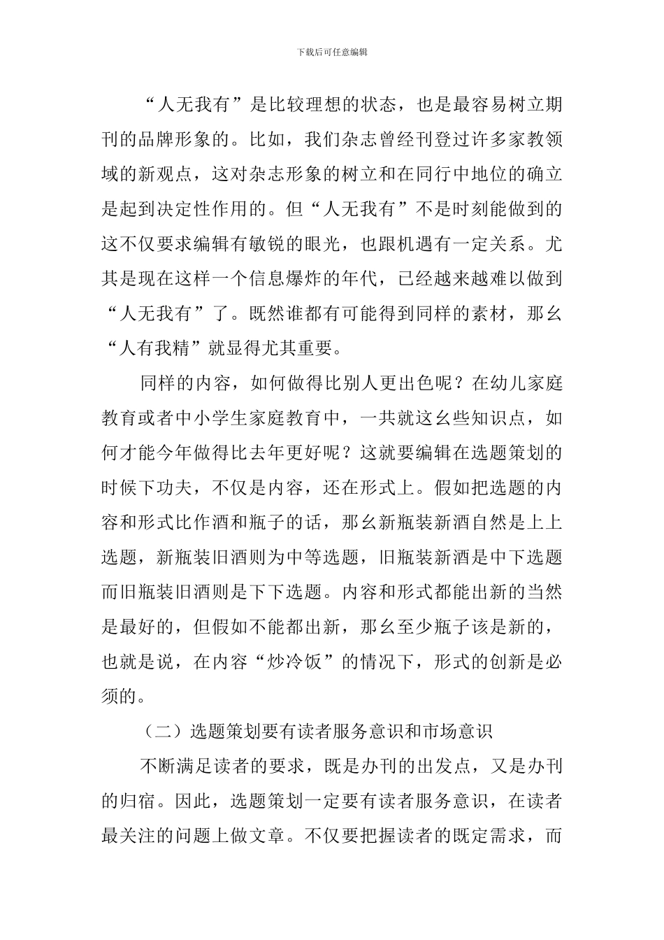 关于家教类期刊选题策划思考与研究的策划书_第3页