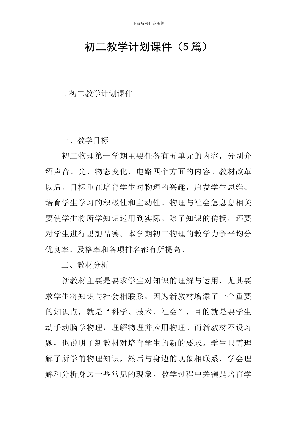 初二教学计划课件(5篇)_第1页