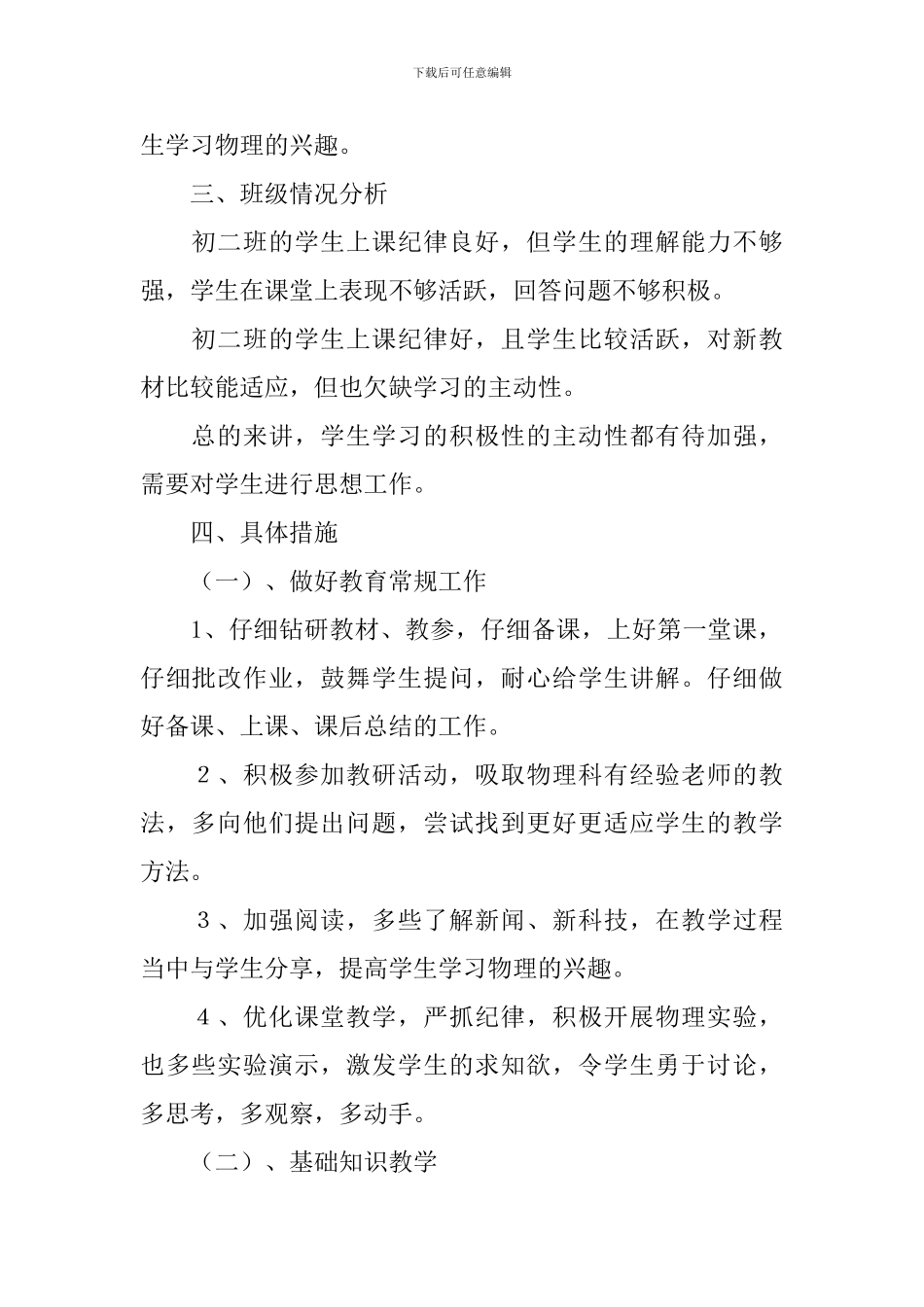 初二教学计划课件(5篇)_第2页