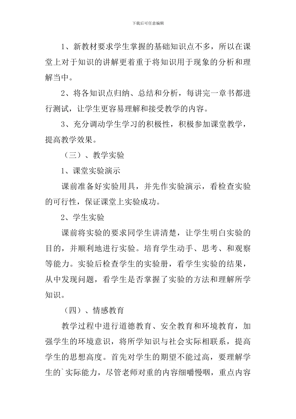 初二教学计划课件(5篇)_第3页